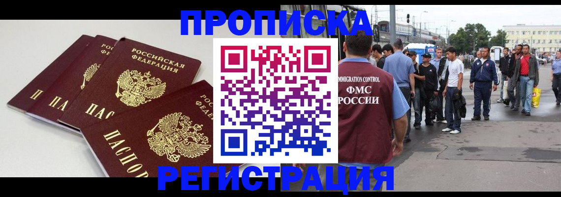временная регистрация купить в Донском