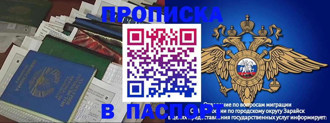 купить прописку в Донском