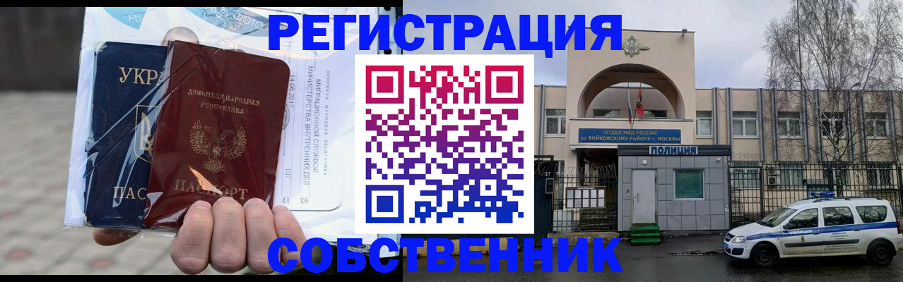 временная прописка в Донском